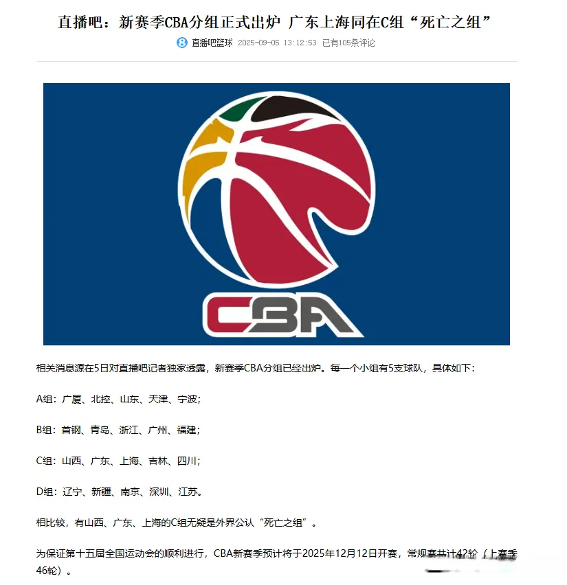 曝CBA分组出炉，晋粤沪进入恩怨局，辽篮运气好，山东不好打