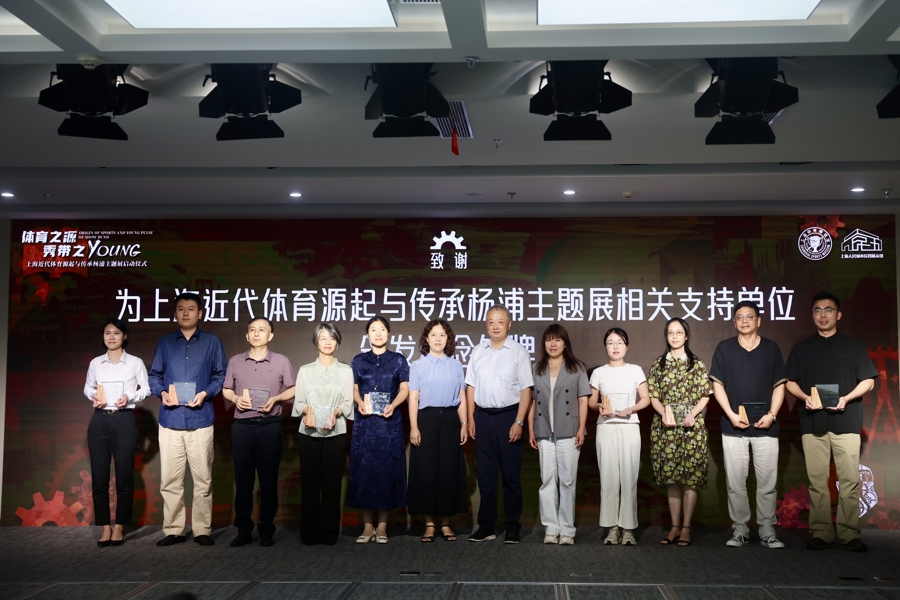聚焦秀带杨浦体育源起与传承，上海近代体育源起与传承杨浦主题展开幕