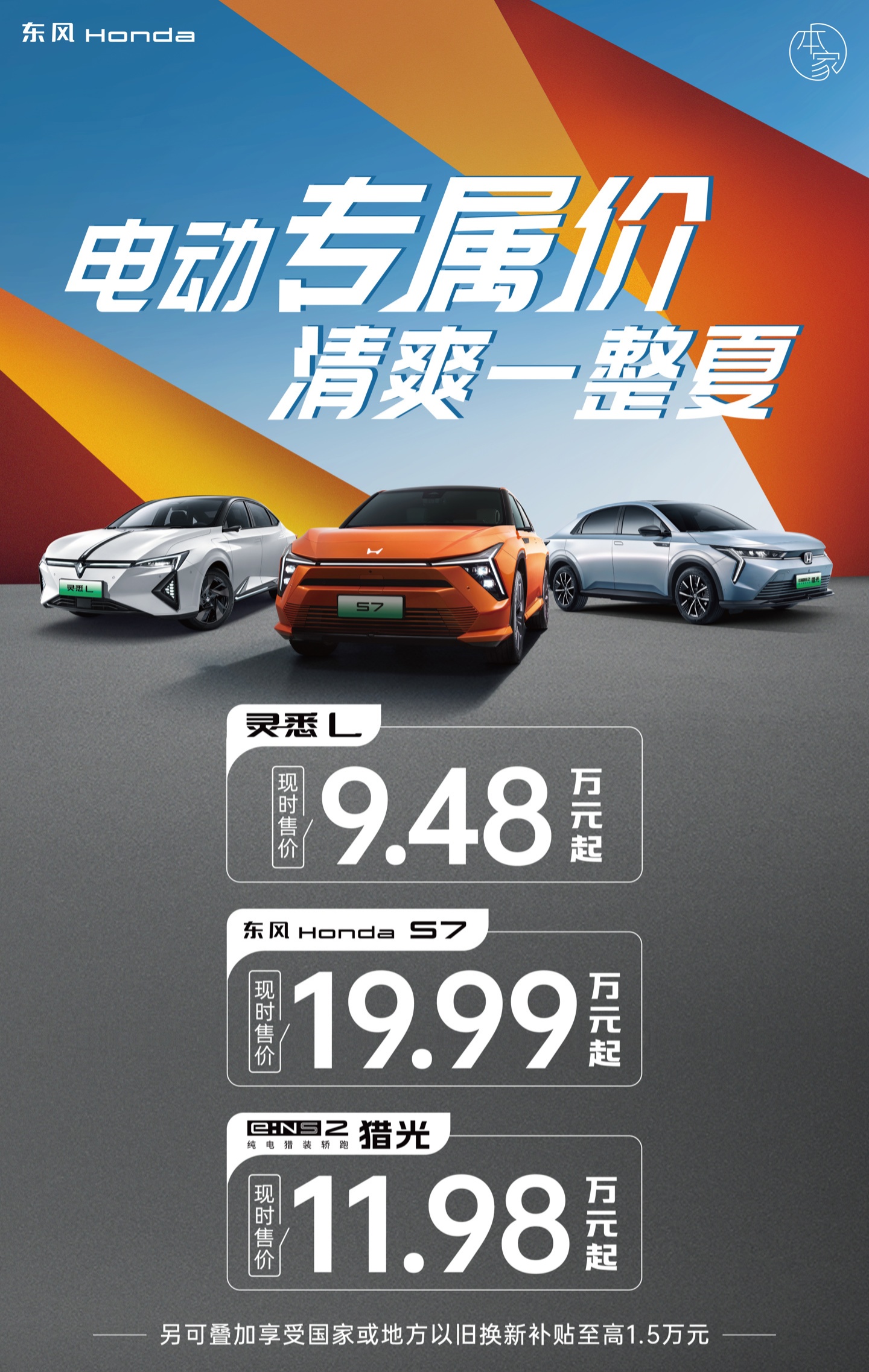 东风本田多车上线限时优惠：思域8.99万元起，CR-V 13.79万元起