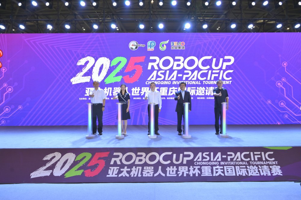 2025智博会｜2025亚太机器人世界杯重庆国际邀请赛开赛