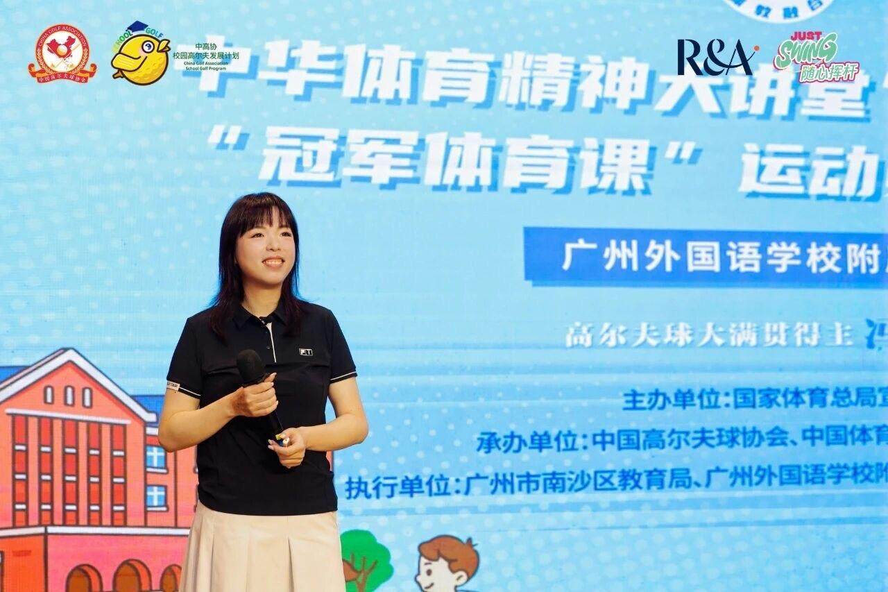 世界冠军冯珊珊惊喜亮相，中高协2025校园迷你高尔夫项目启动