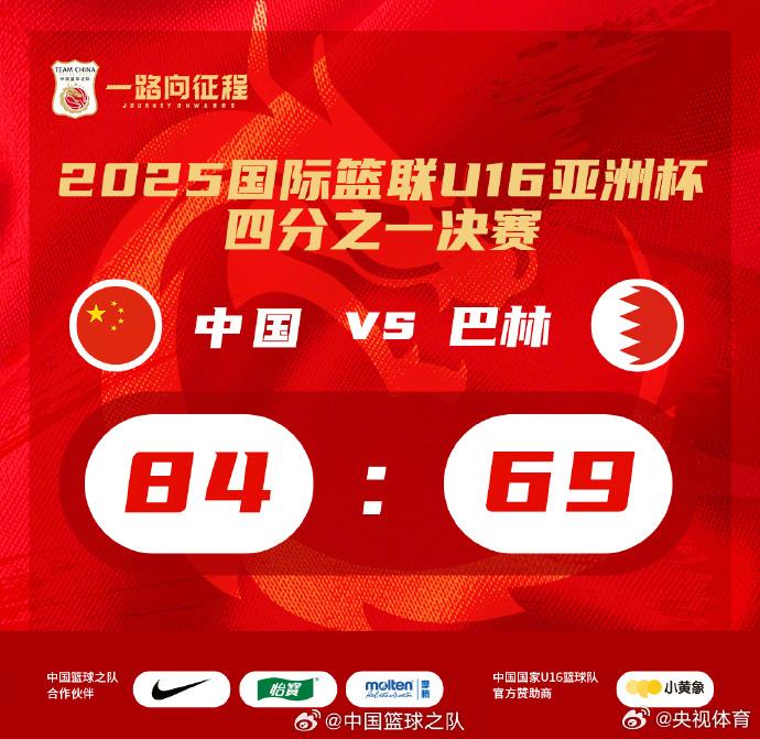 中国U16男篮战胜巴林 锁定世界杯资格