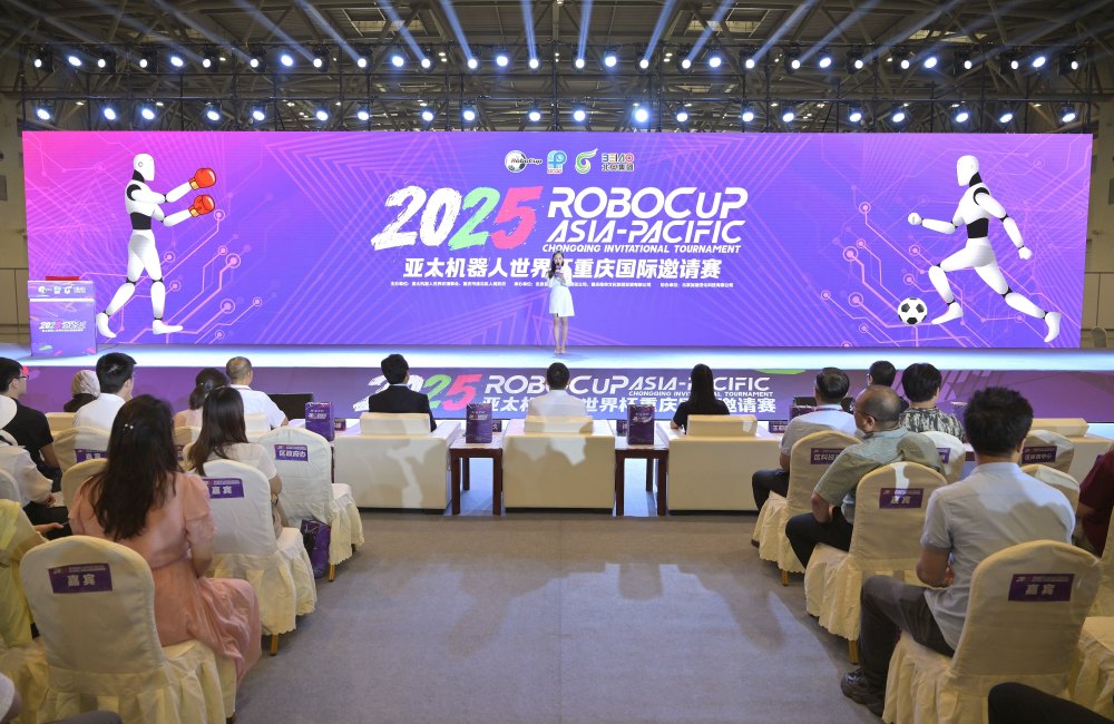 2025智博会｜2025亚太机器人世界杯重庆国际邀请赛开赛