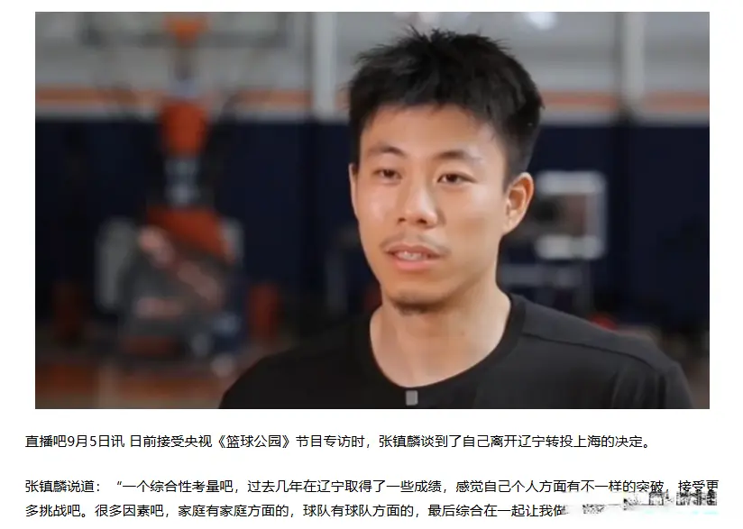 排面 张镇麟接受央视专访 谈转会上海是因为家庭和想接受更多挑战