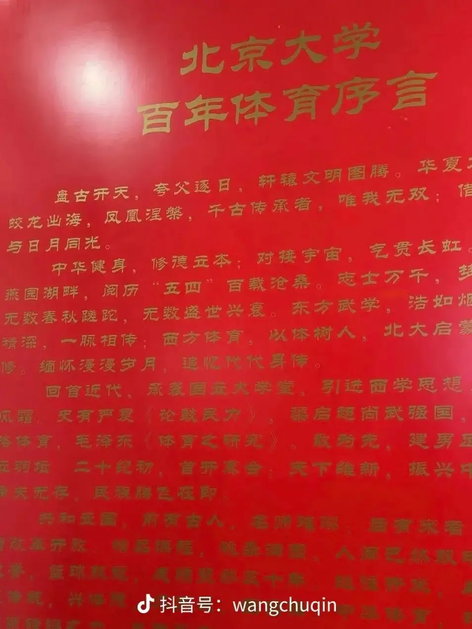 王楚钦入学北大后发文