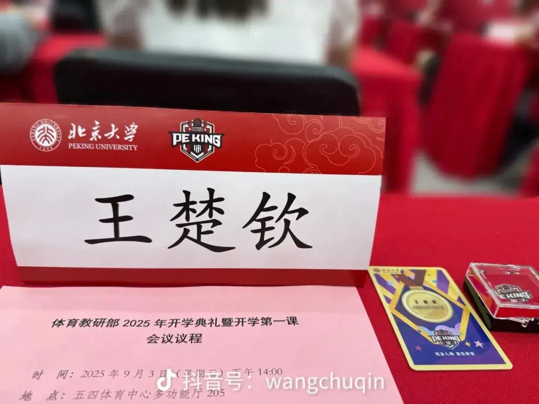 王楚钦入学北大后发文