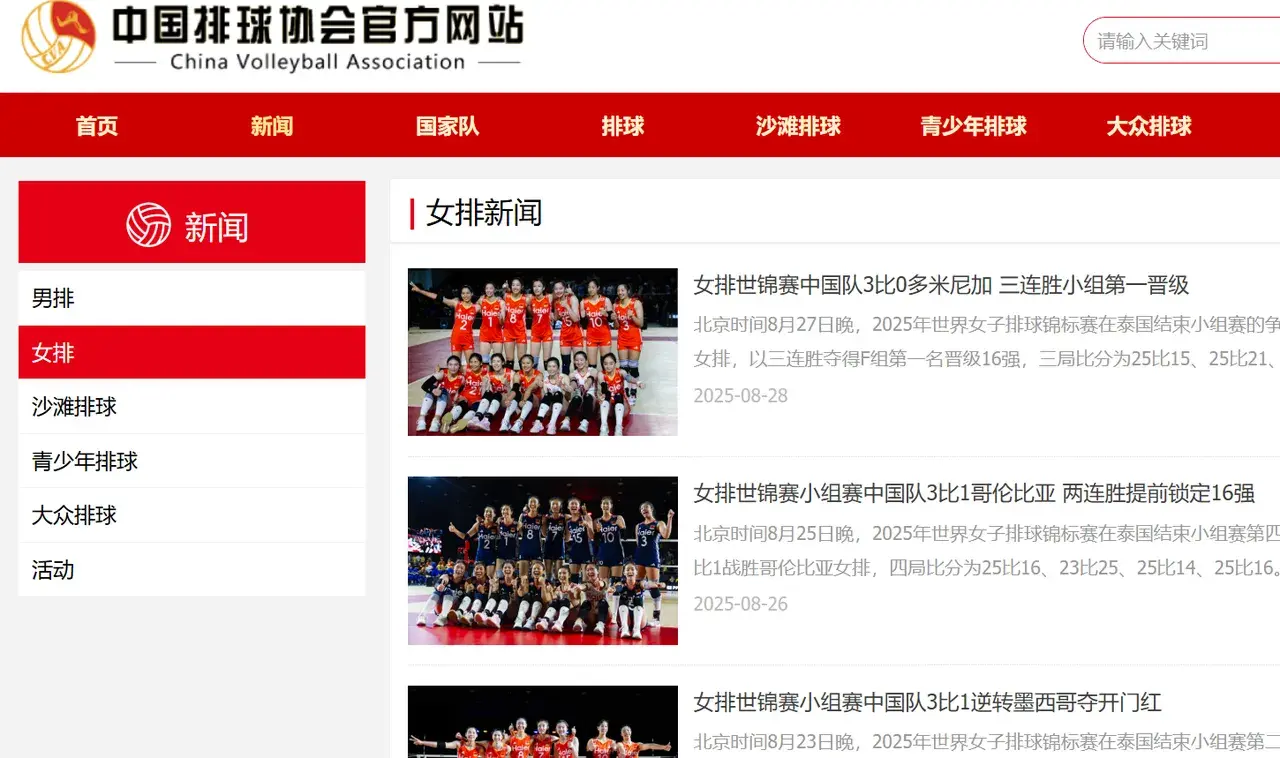 官网停滞在三连胜 排协回避失败刺痛球迷心