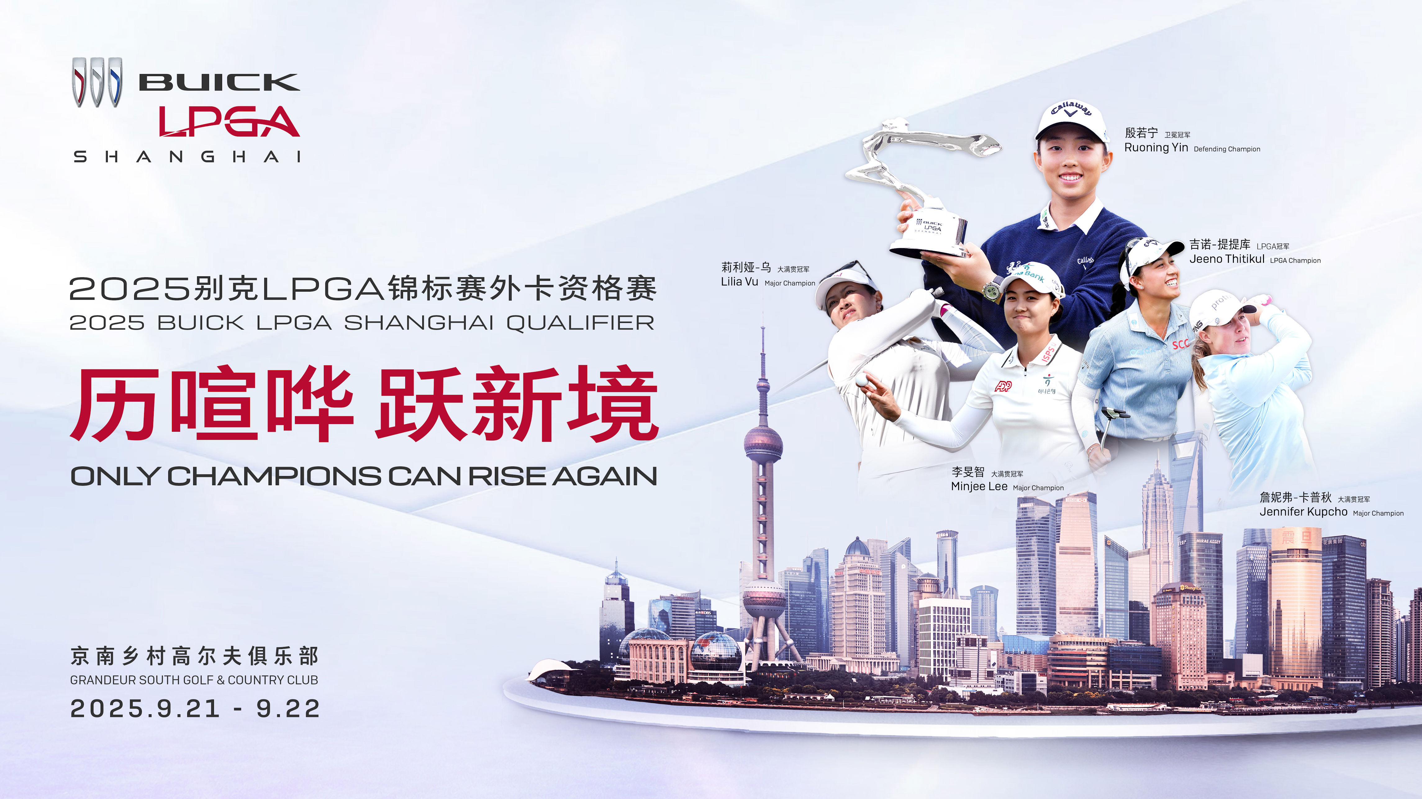 2025别克LPGA锦标赛外卡资格赛重磅启幕 双外卡直通冠军赛场