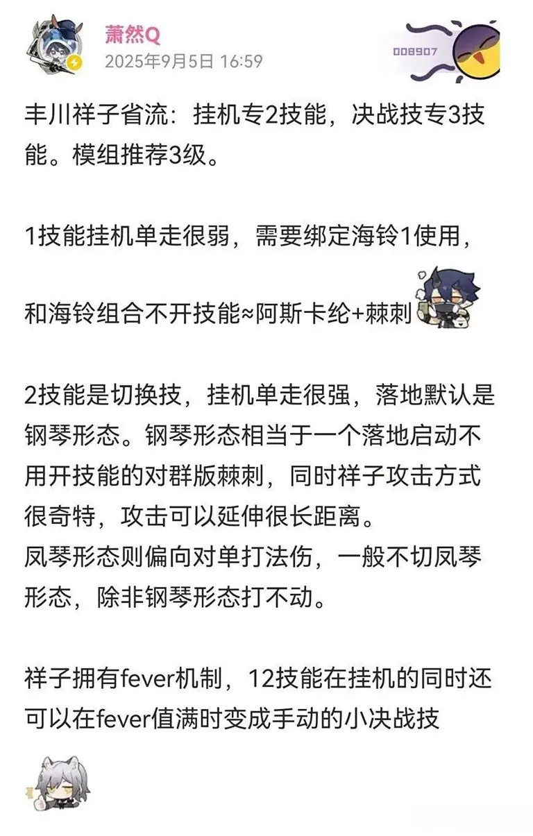明日方舟 丰川样子的风评出现两极化，其实这是个三赢的局面！