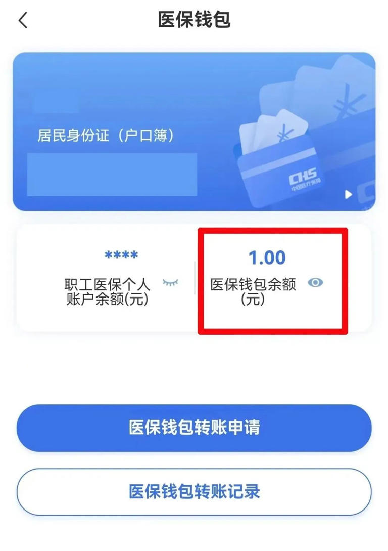 好消息！医保账户余额能转账了！手把手教您