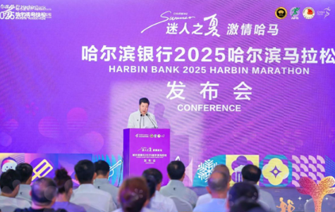 2025哈尔滨马拉松鸣枪在即，激情哈马等你来