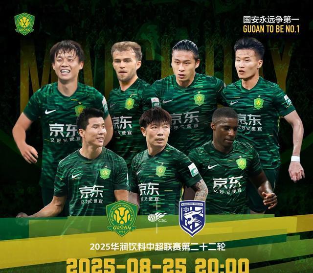 北京国安VS武汉三镇：预测首发11人？邓卓翔说首回合给我们了信心