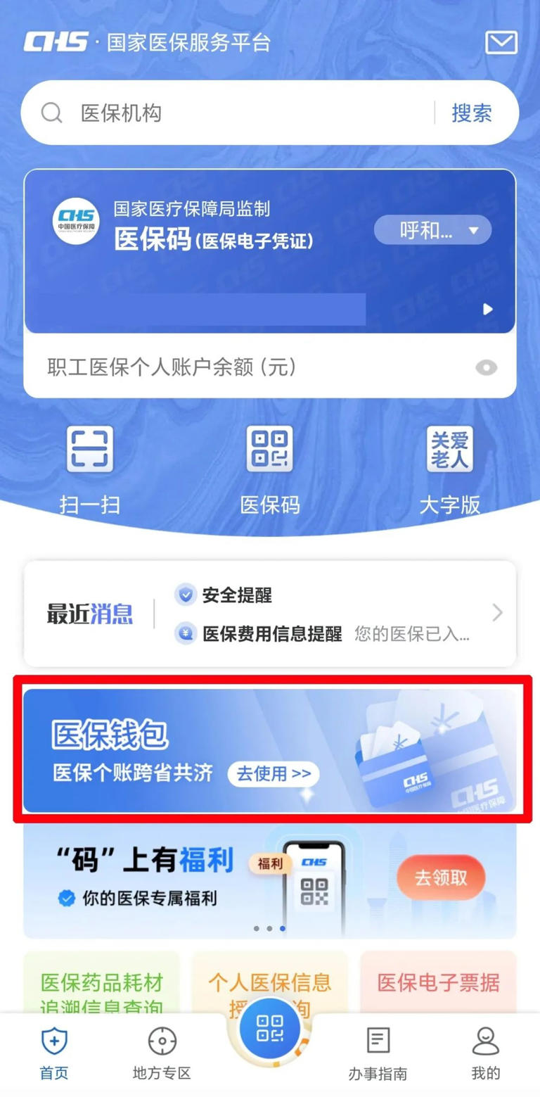 好消息！医保账户余额能转账了！手把手教您