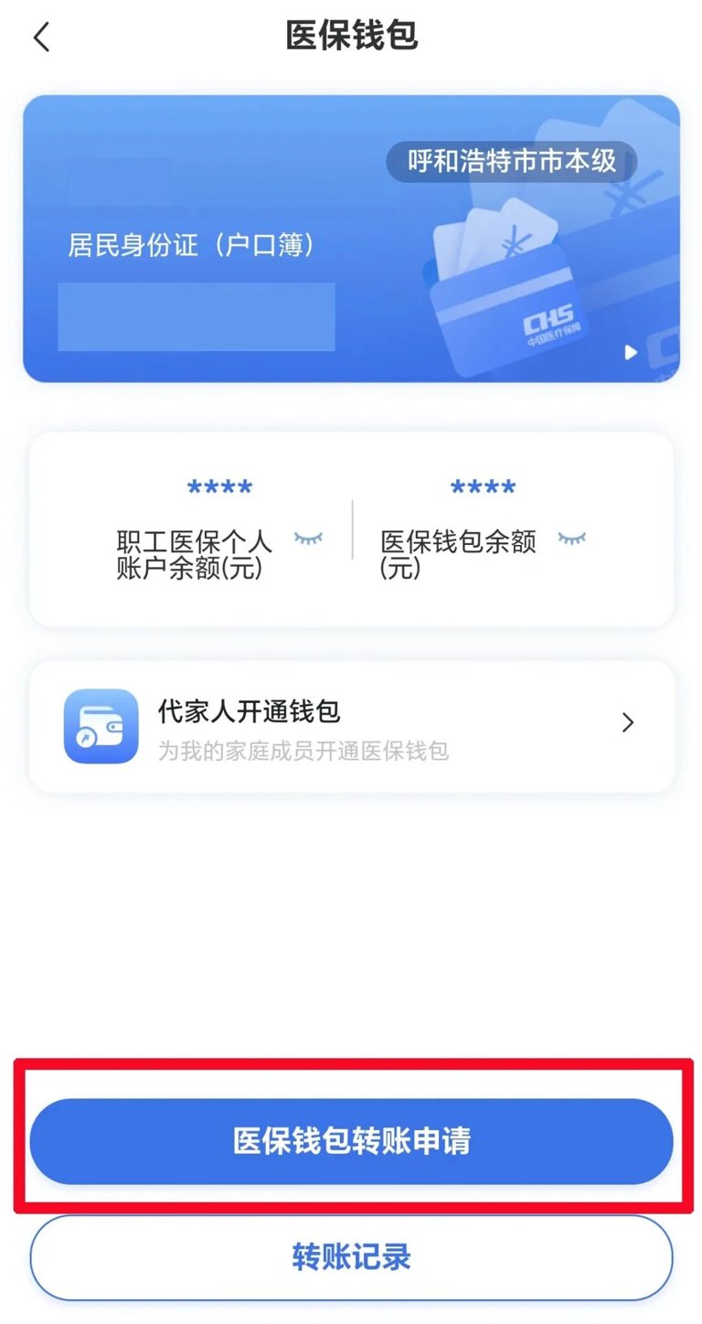 好消息！医保账户余额能转账了！手把手教您
