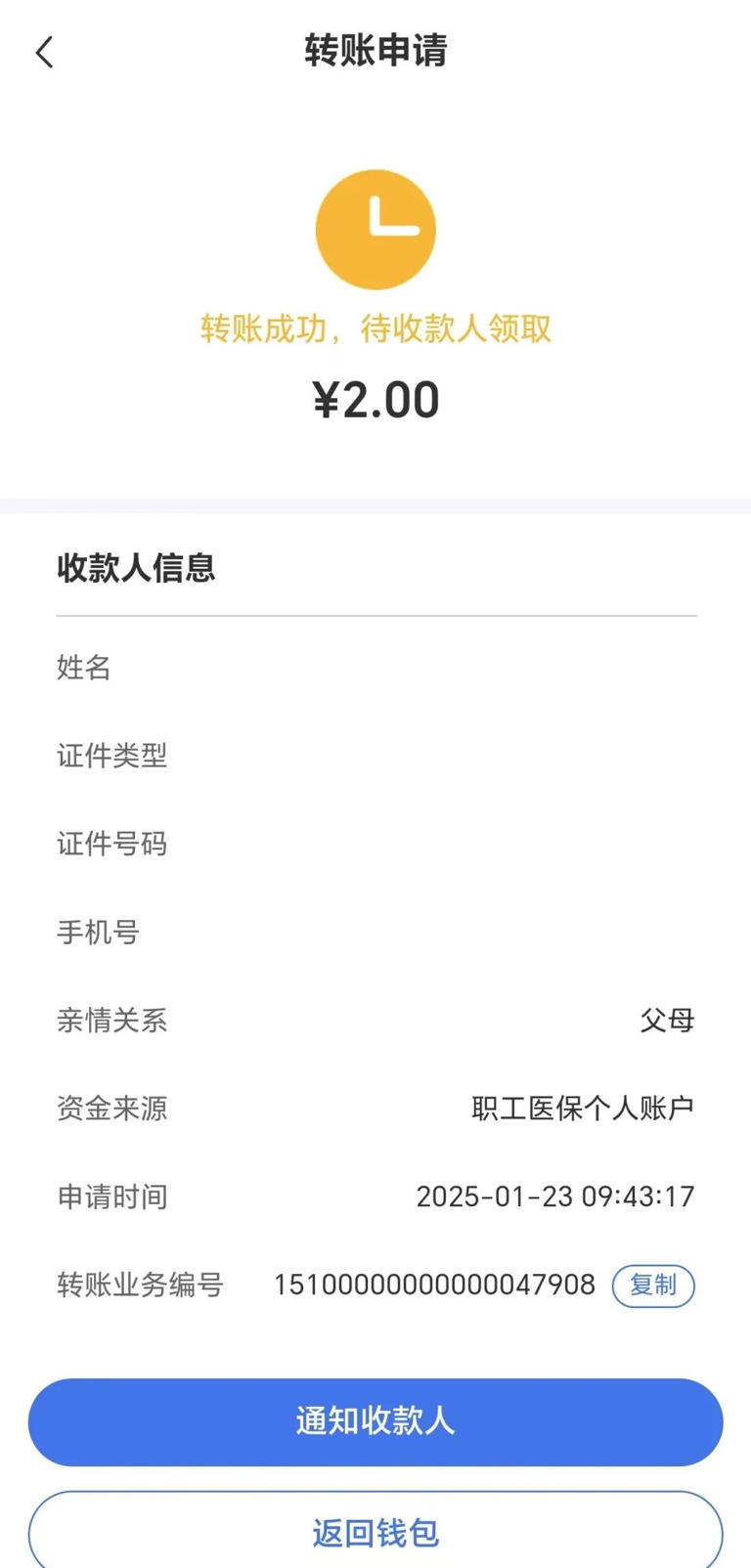 好消息！医保账户余额能转账了！手把手教您