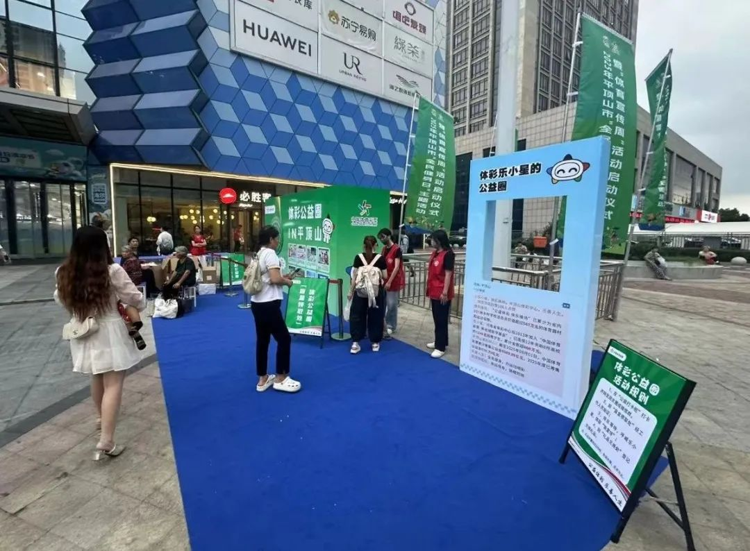 体彩温暖就在你我身边 平顶山全民健身日圈粉无数