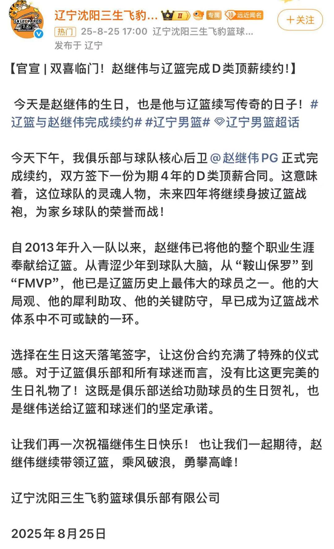 四年顶薪长约终老辽宁，能帮赵继伟重返中国男篮吗？