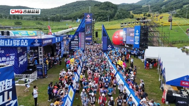 吉速报丨2025东北100跑山赛在吉林市开赛 5000余名选手逐鹿山野
