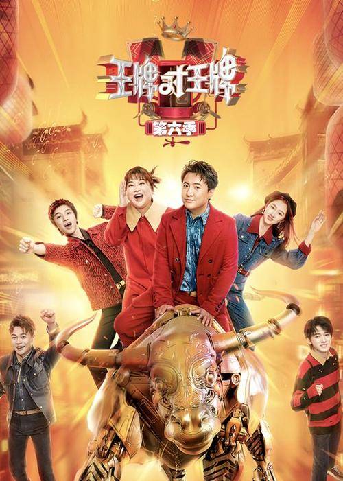 《王牌对王牌》失沈腾贾玲，还能否再现往日辉煌？