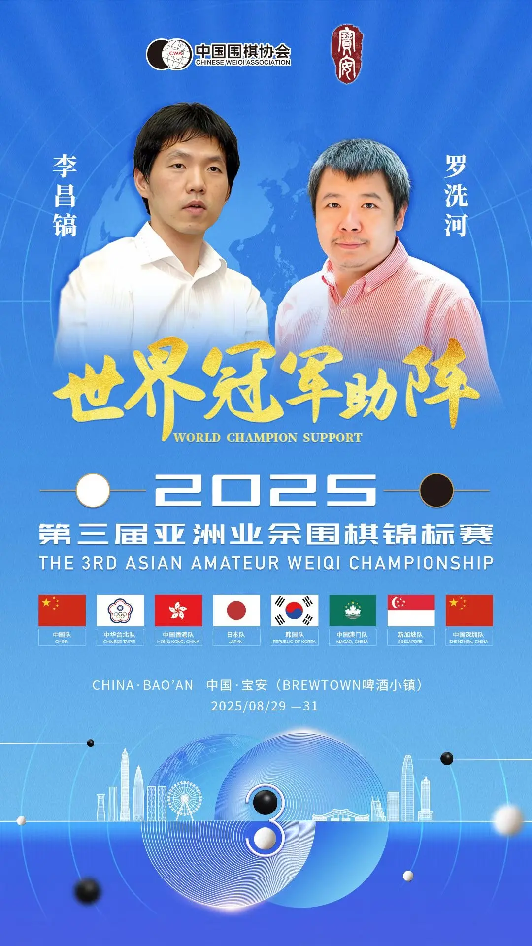 亚洲业余围棋锦标赛首次落地宝安，李昌镐罗洗河重温经典交手时刻