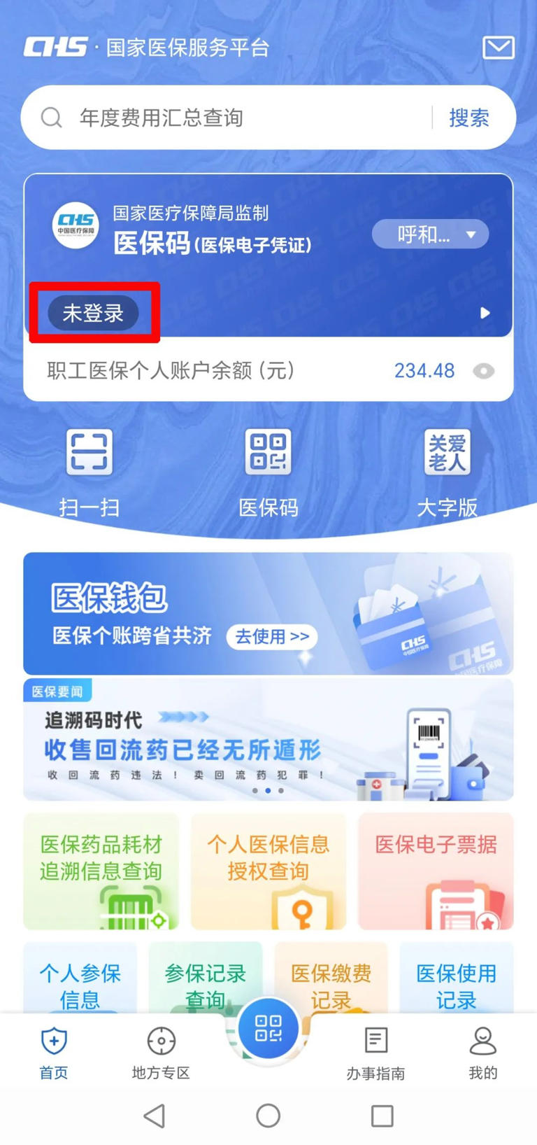 好消息！医保账户余额能转账了！手把手教您