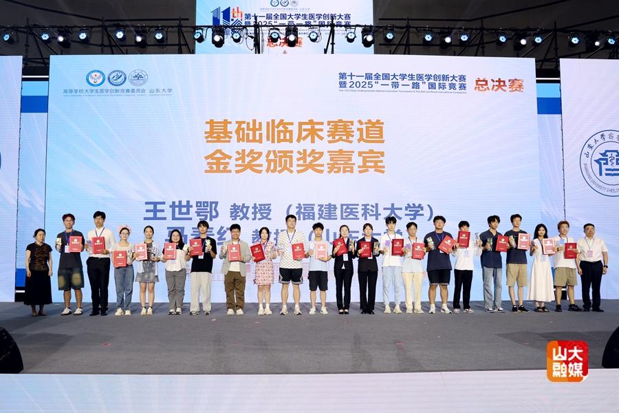 8金3银！山大学子在全国大学生医学创新大赛中获奖数量再创新高