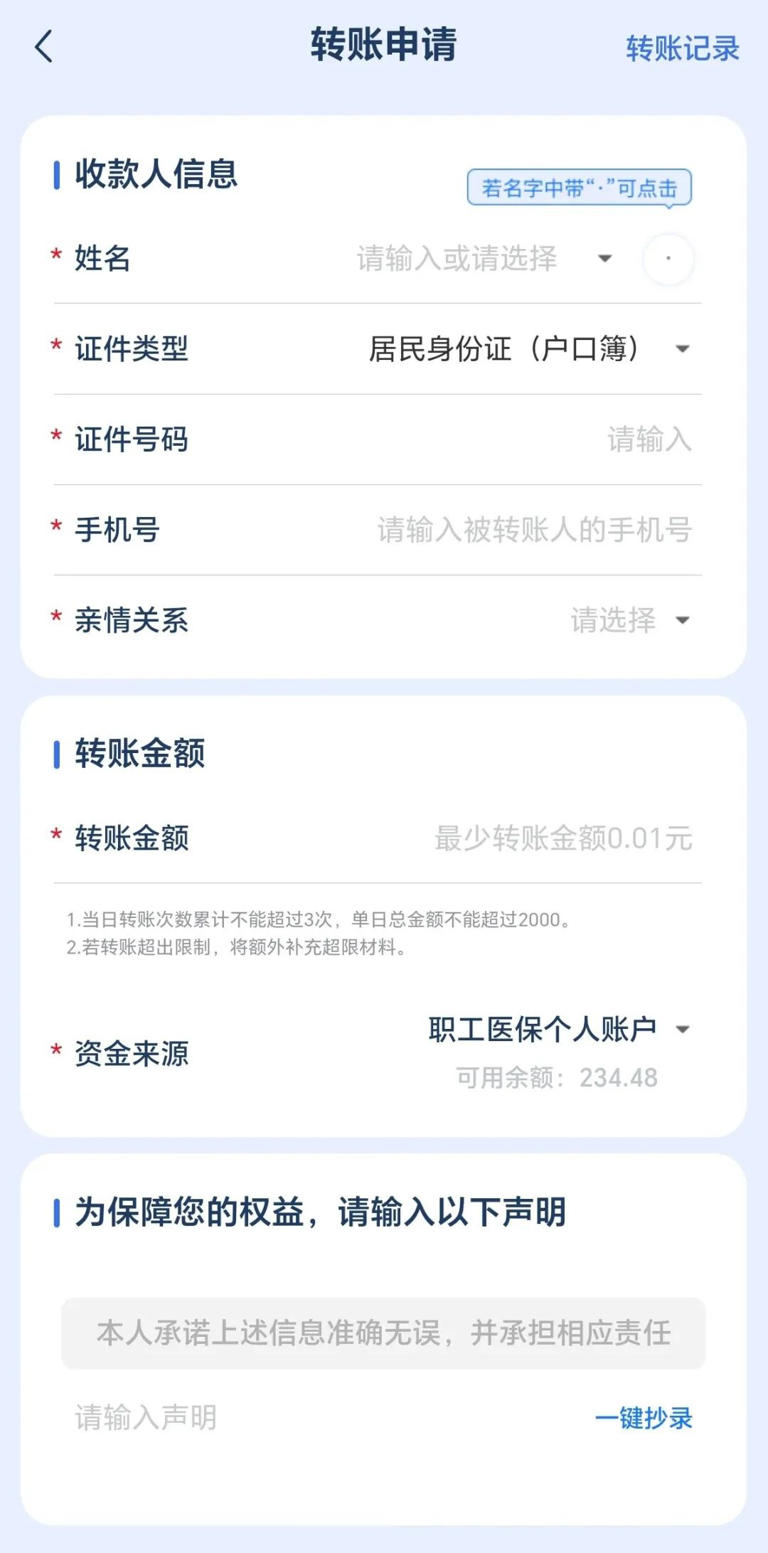 好消息！医保账户余额能转账了！手把手教您