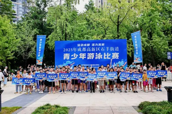 “泳”动青春 “竞”显活力——2025年成都高新区石羊街道青少年游泳比赛圆满落幕