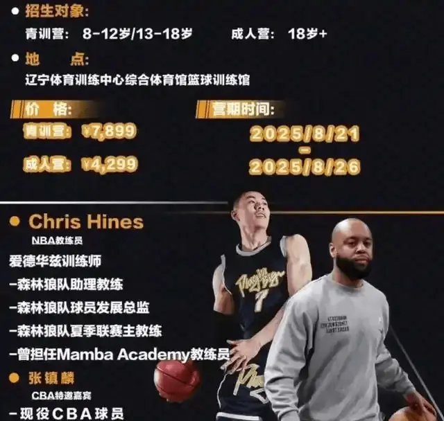 张镇麟开训练营最高收费达7899元，球迷：自己啥水平就开门授课？