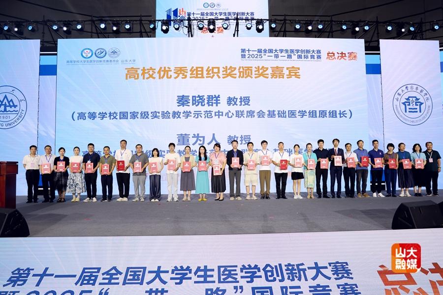 8金3银！山大学子在全国大学生医学创新大赛中获奖数量再创新高