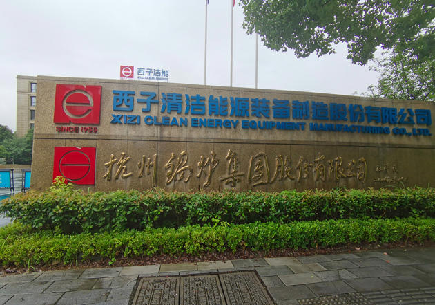 上半年归母净利润同比“腰斩” 光热发电龙头西子洁能称一次性收益有所减少