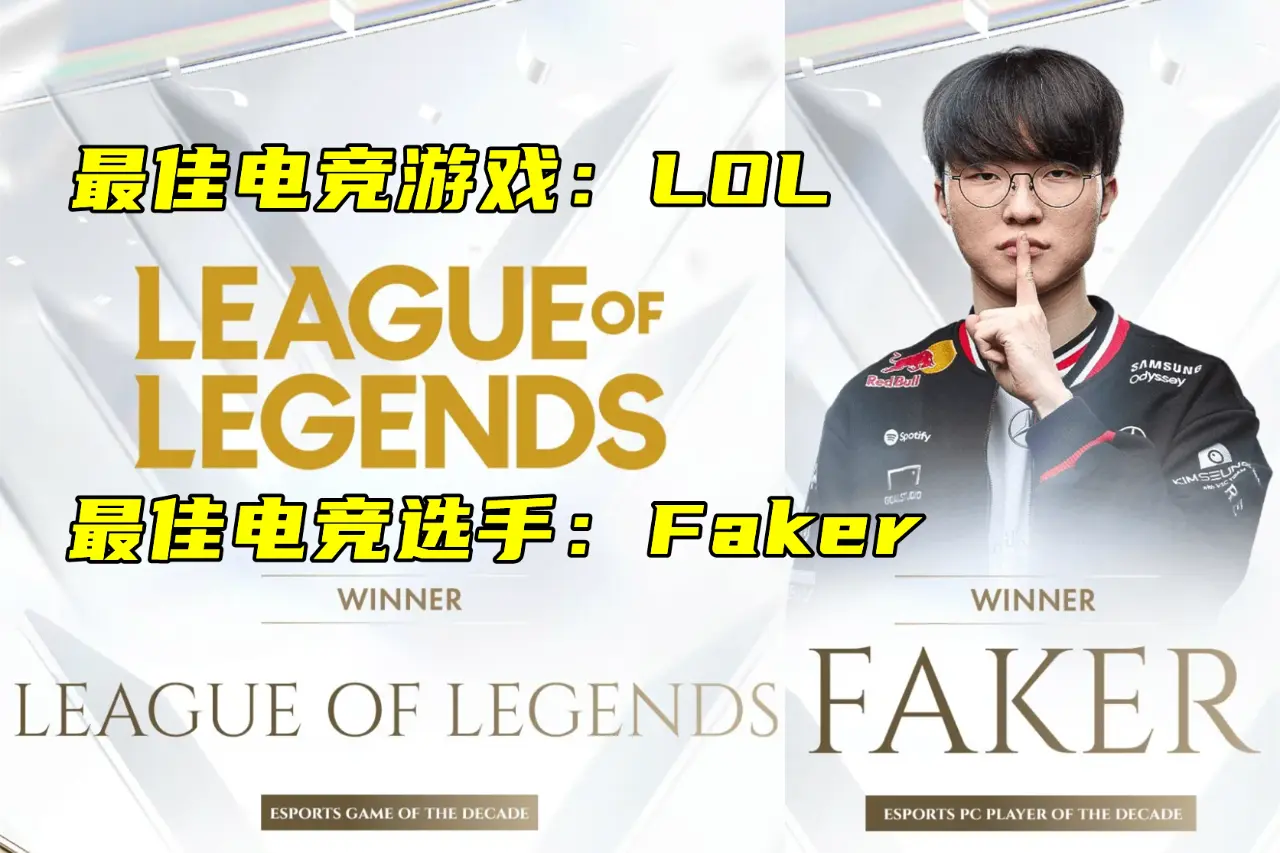 Jiejie救不了FPX，首秀遭BLG零封！LOL获最佳游戏，Faker最佳选手