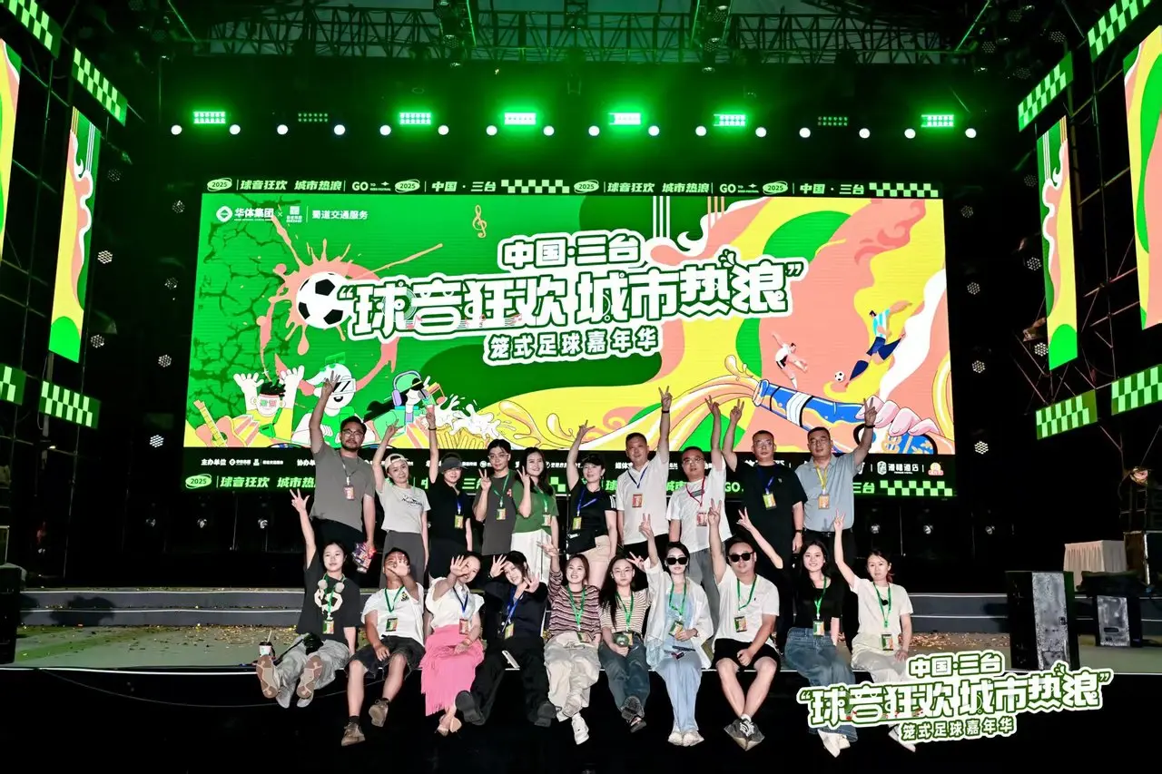 三台笼式足球嘉年华盛大启幕