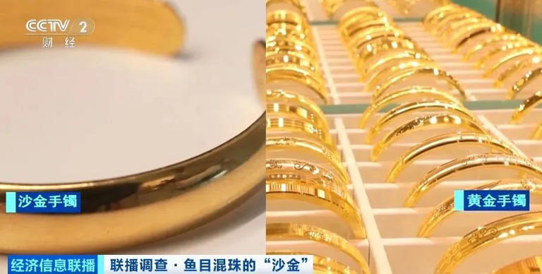 成本10元卖到上百元，“沙金首饰”受追捧！部分产品检测显示镍释放量超标上千倍
