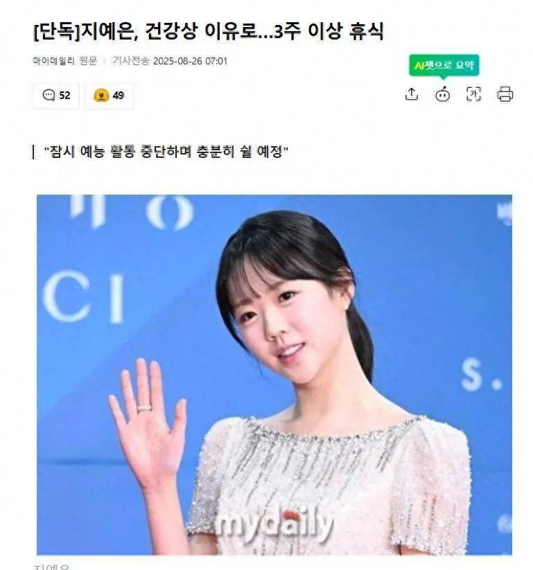 韩国知名女星因健康亮红灯紧急停工，网友：又是节食惹的祸