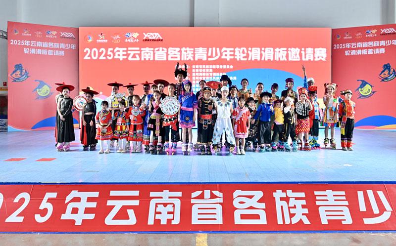 云南省各族青少年轮滑滑板邀请赛在昆开幕