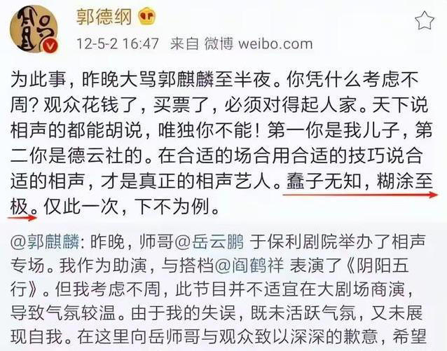 郭麒麟拼命讨好父亲多年，却因弟弟一句话，彻底退出德云社