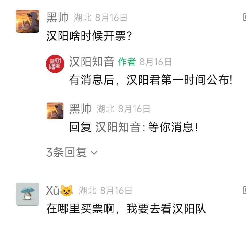汉阳球迷喊话“汉超”主办方：多放点票啊
