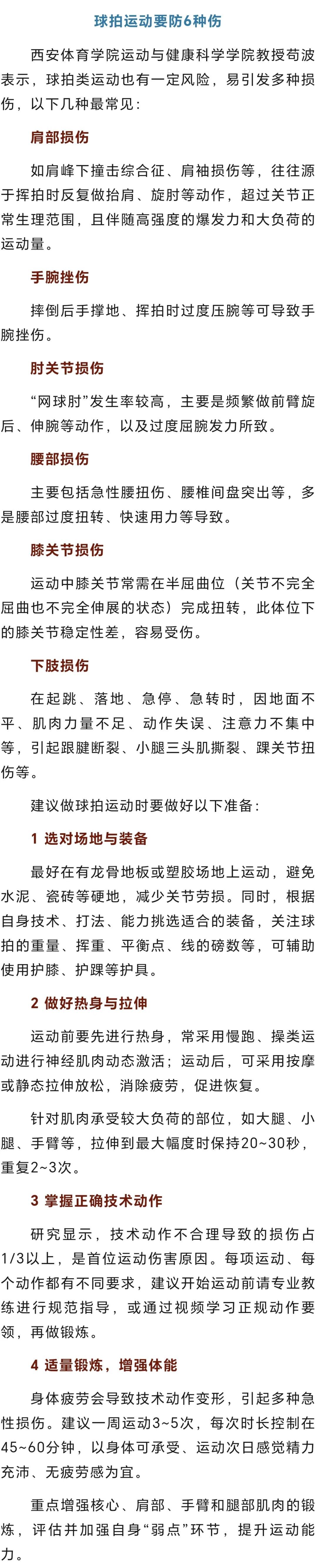 这个运动好处多多，从头到脚修复身体！但要防6种伤