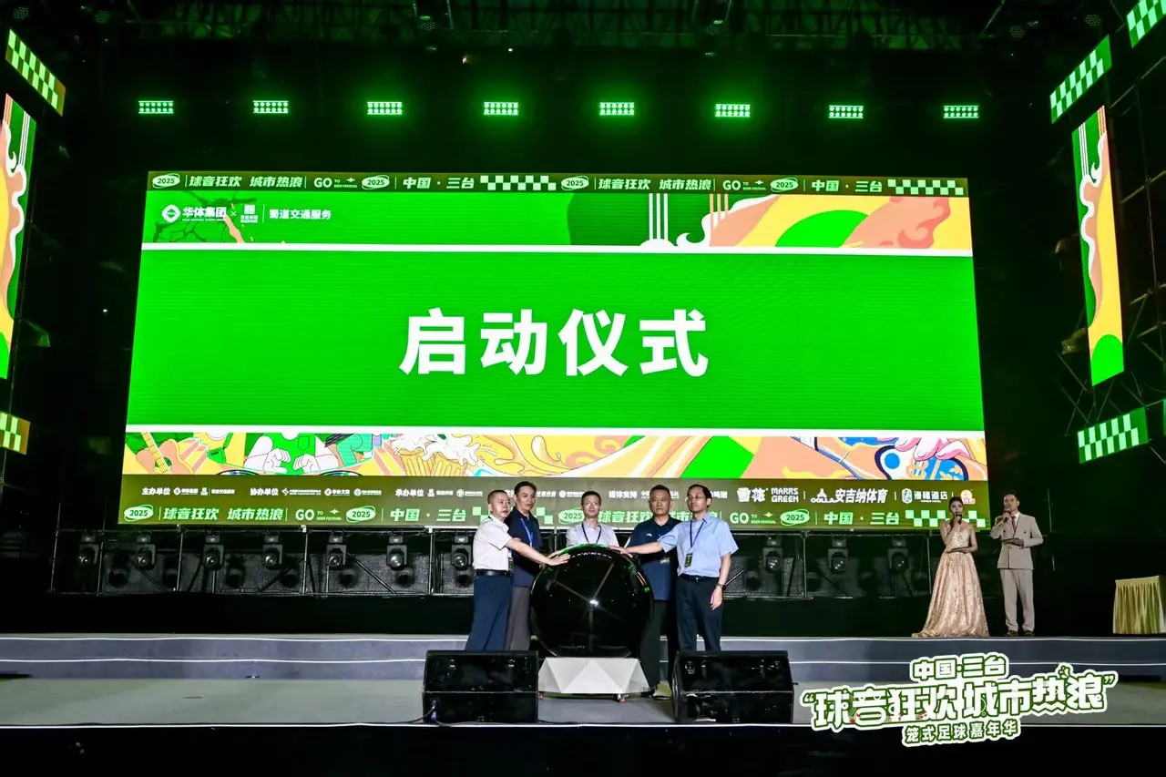 三台笼式足球嘉年华盛大启幕
