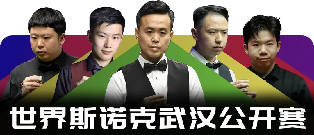 【武汉公开赛】今日傅家俊领先肖国栋、赵心童等9位中国球员冲刺16强！