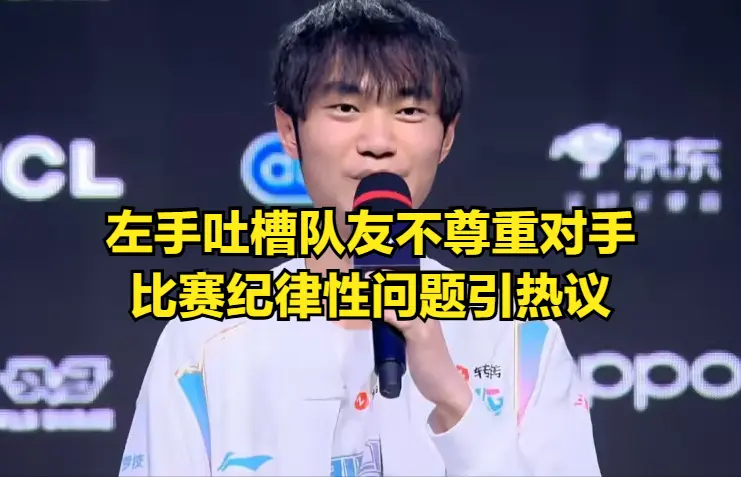 LPL最强全华班喊话IG！队内核心吐槽队友引热议，老问题一直不改