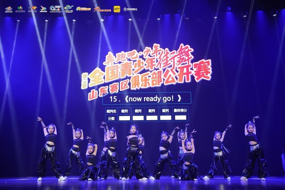 “奔跑吧·少年”全国青少年街舞俱乐部公开赛（山东赛区）落幕