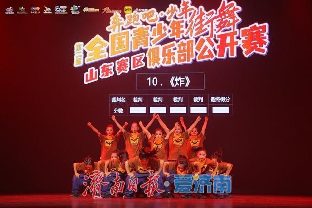 坚持你的热爱！“奔跑吧·少年”第二届全国青少年街舞俱乐部公开赛（山东赛区）圆满落幕