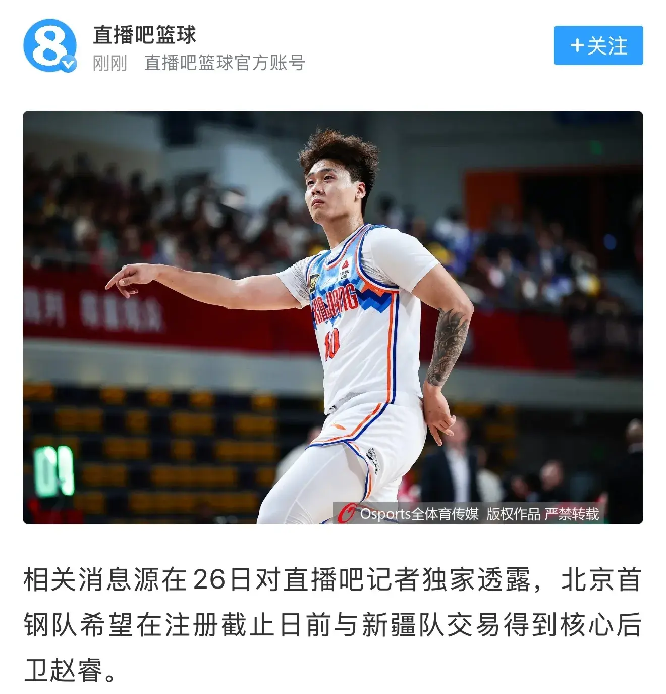 北京首钢想得到新疆男篮赵睿，筹码确实足够，没准双方还真能达成
