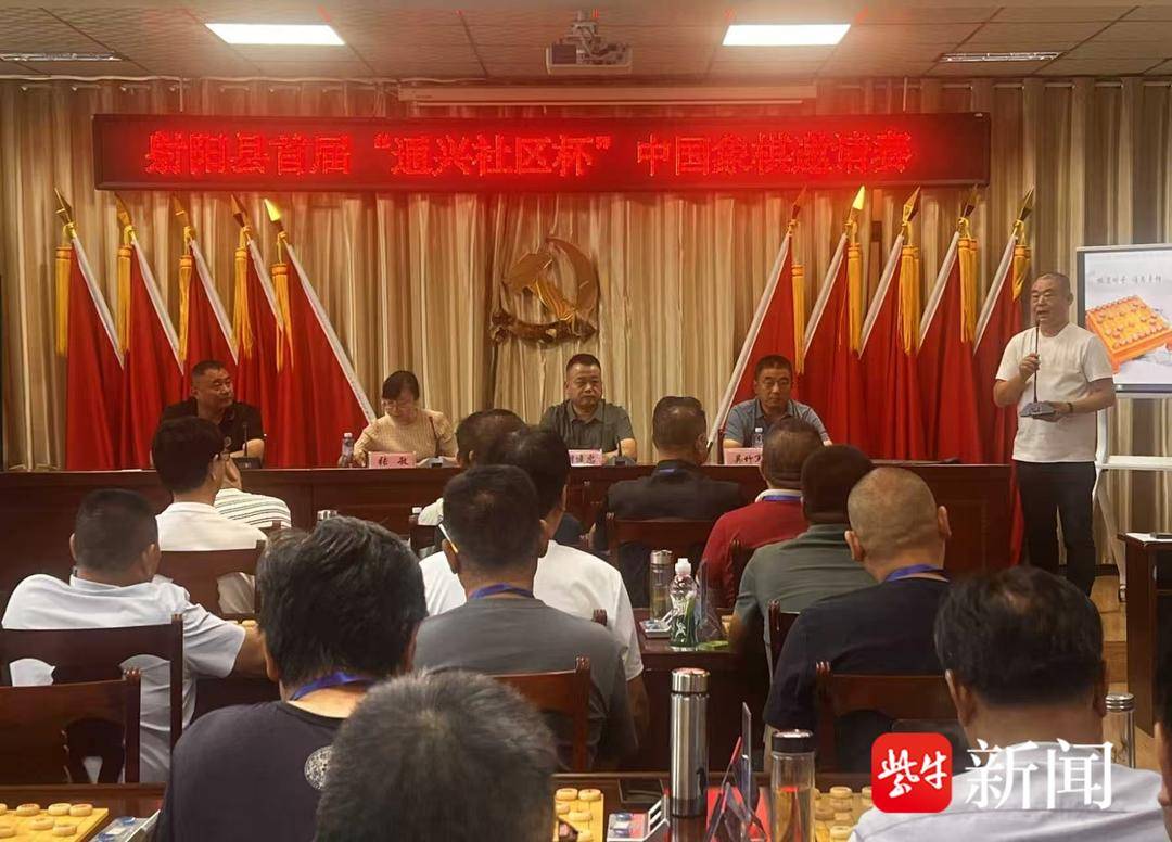 盐城射阳首届“通兴社区杯”中国象棋邀请赛圆满举行