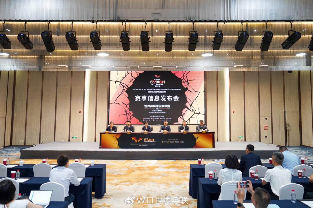 WTT中国大满贯2025赛事信息发布会在京举行：国乒将以最强阵容出战