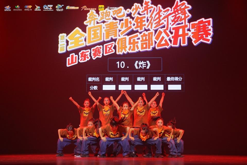 “奔跑吧·少年”全国青少年街舞俱乐部公开赛（山东赛区）落幕