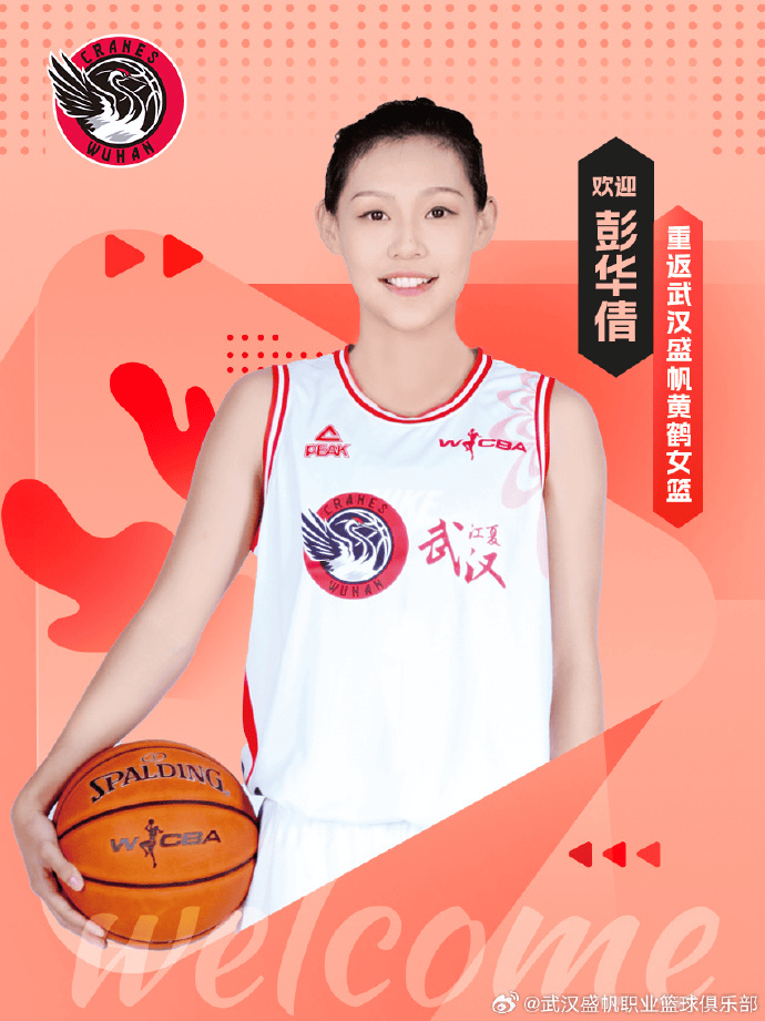 武汉女篮官宣：彭华倩重返球队，同时兼任助理教练一职