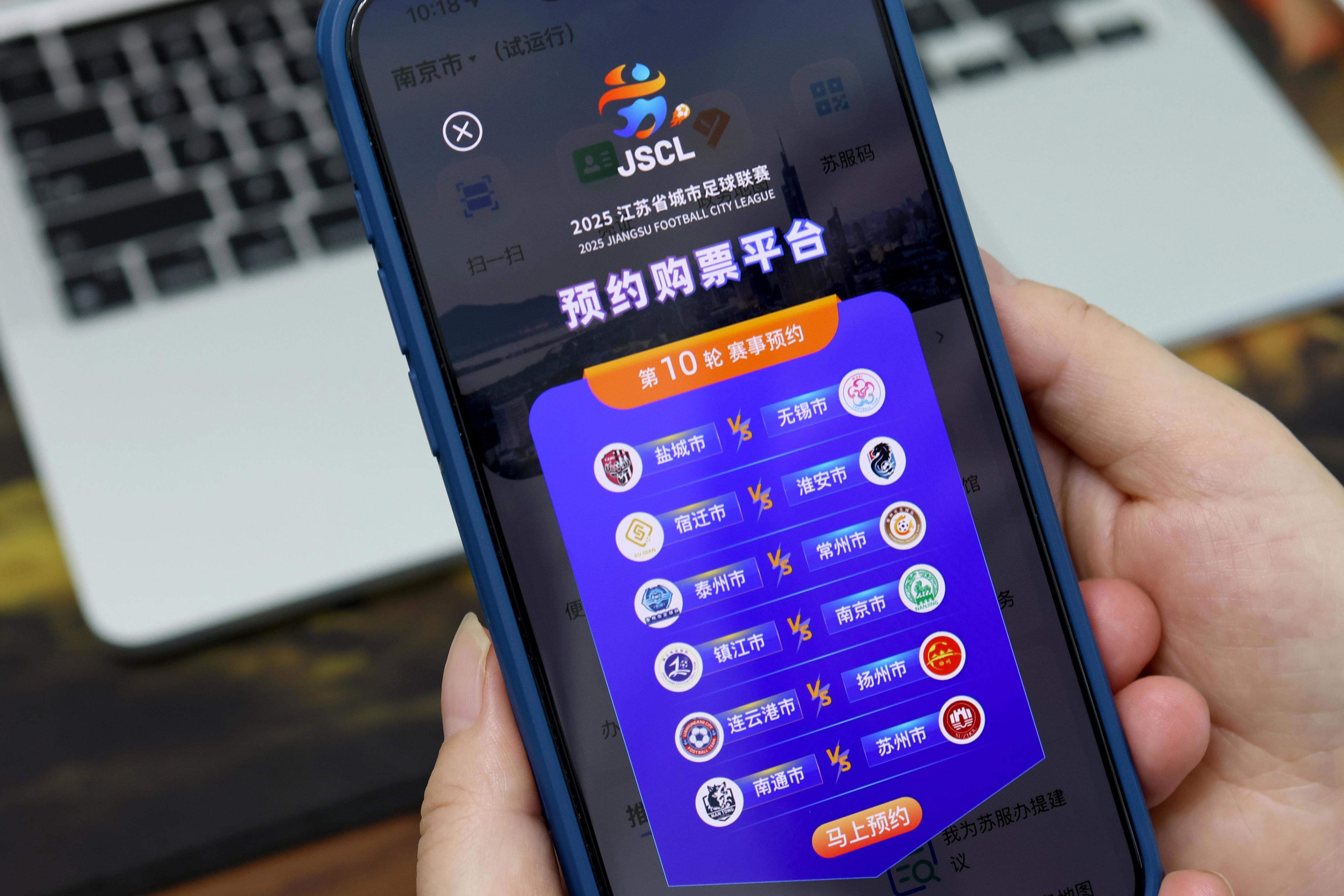 中签了吗？苏超第十轮赛事预约购票抽签完成，并公布中签率